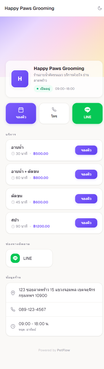 ตัวอย่างหน้าร้าน Cat's House บน PetFlow